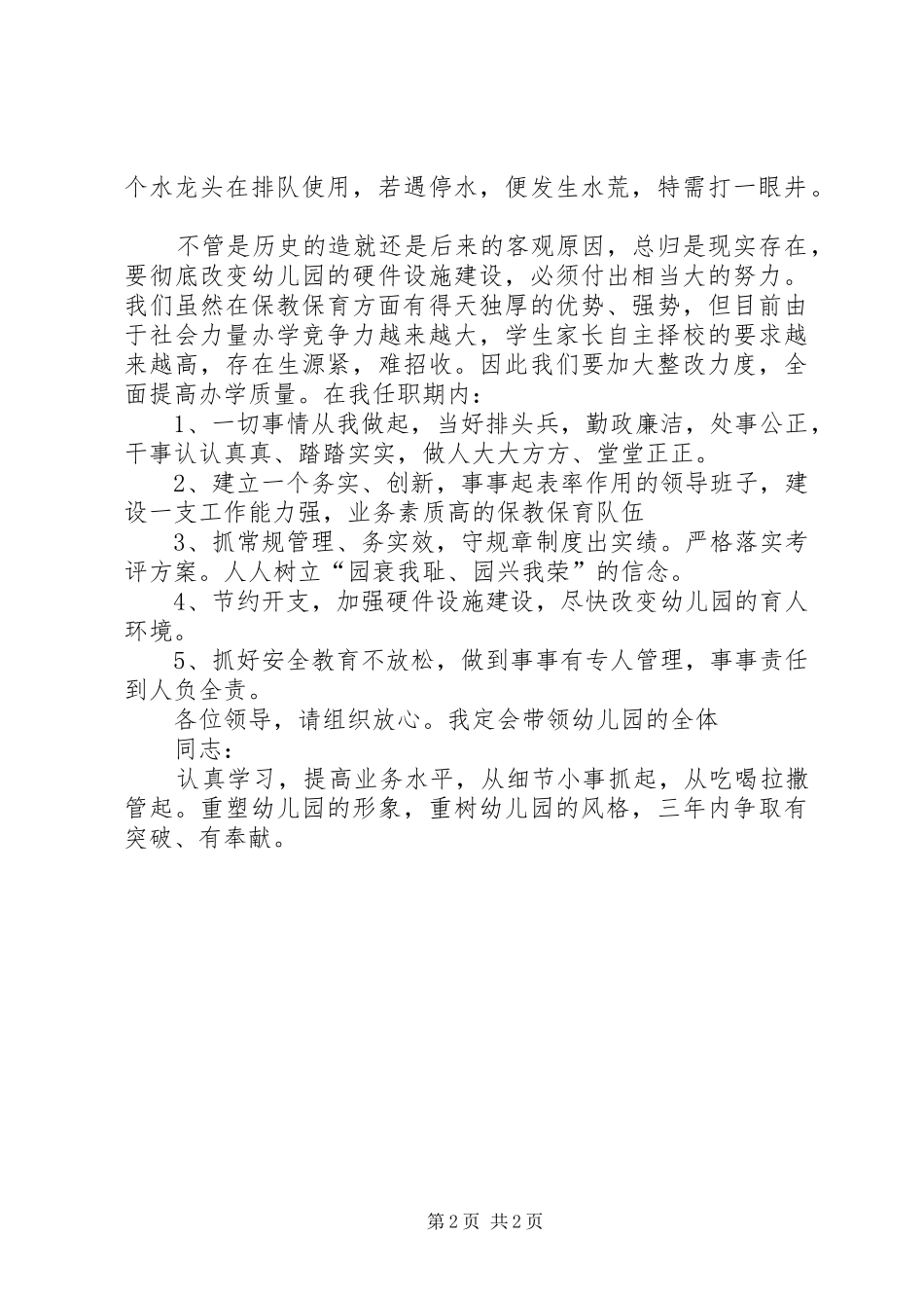 园长任职演讲稿_第2页