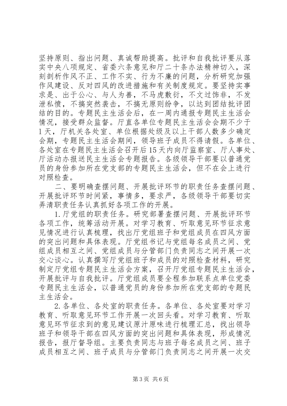 在厅党的群众路线教育实践活动查摆问题、开展批评环节工作部署会议上的讲话_第3页