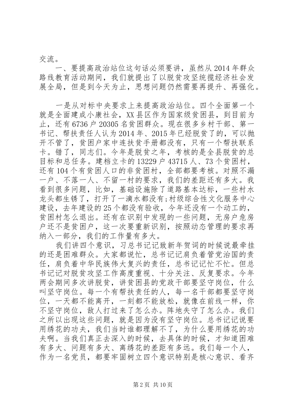 县脱贫攻坚推进大会关于整改问题上讲话稿_第2页