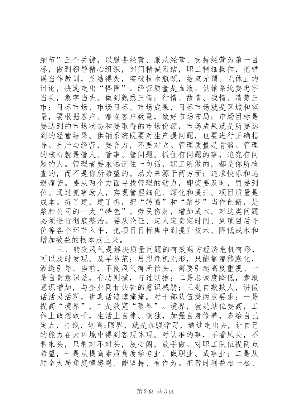 在企业班子扩大会上的讲话_第2页