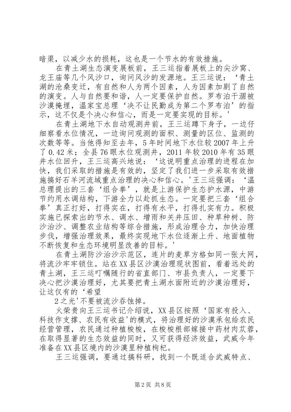 王三运调研讲话_第2页