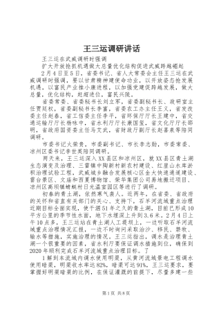 王三运调研讲话