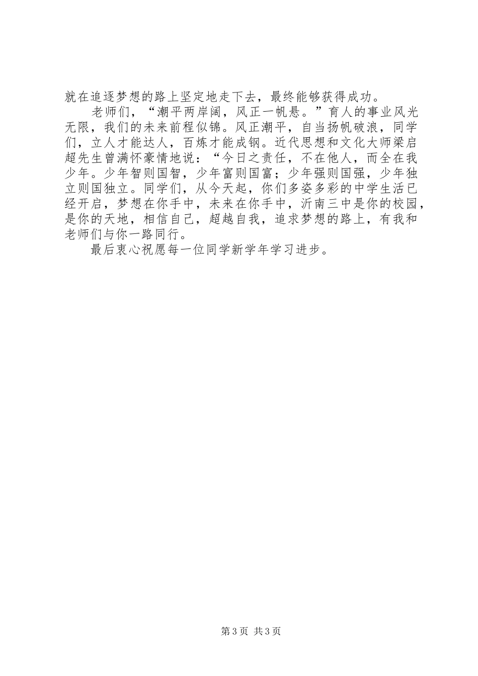 沂南三中开学典礼校长讲话稿_第3页