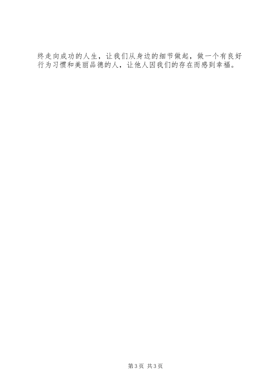 德育教育讲话稿_第3页