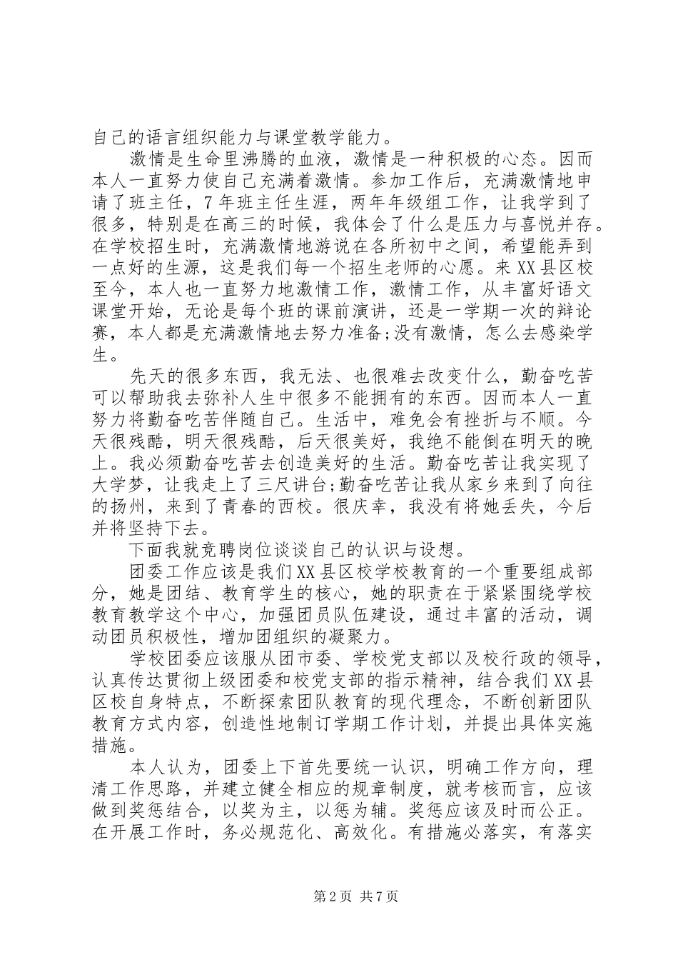 大学团委书记竞聘演讲稿_第2页