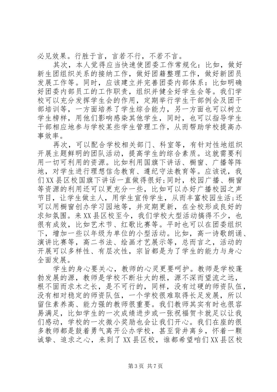 大学团委书记竞聘演讲稿_第3页