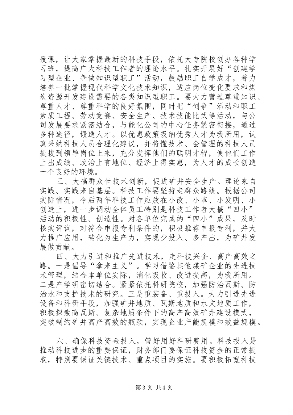 总工程师在科技大会上的讲话_第3页