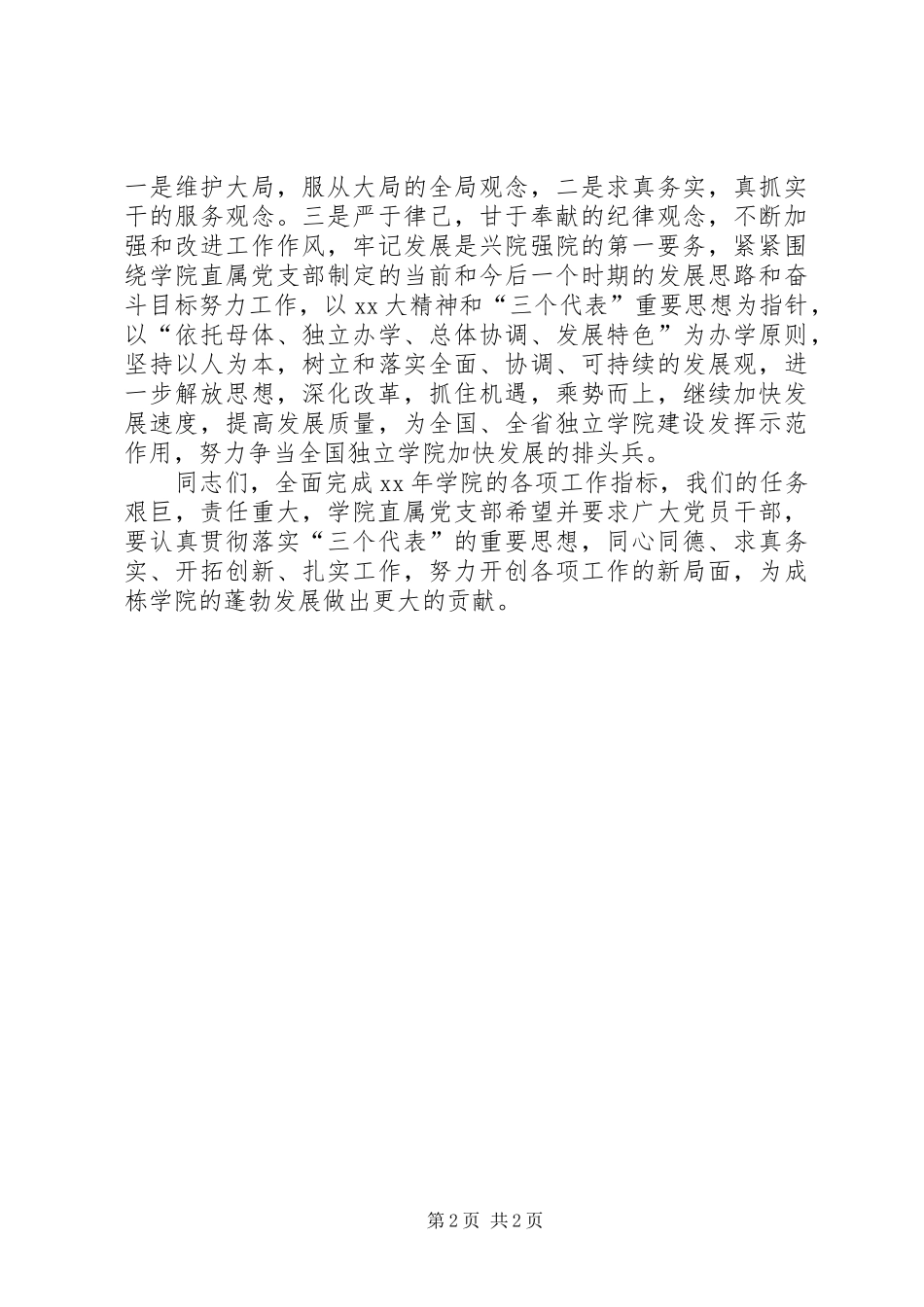 学院领导XX年庆七一讲话稿_第2页