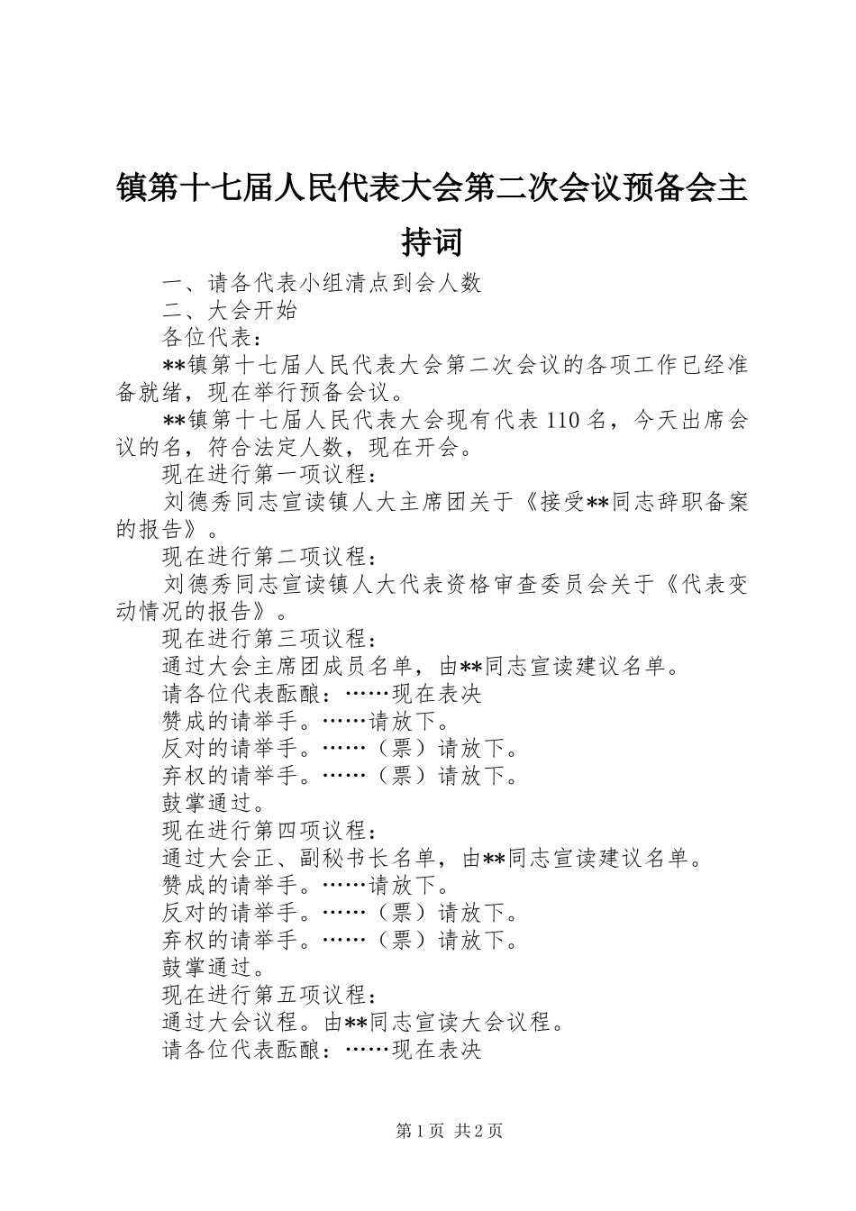 镇第十七届人民代表大会第二次会议预备会主持词_第1页