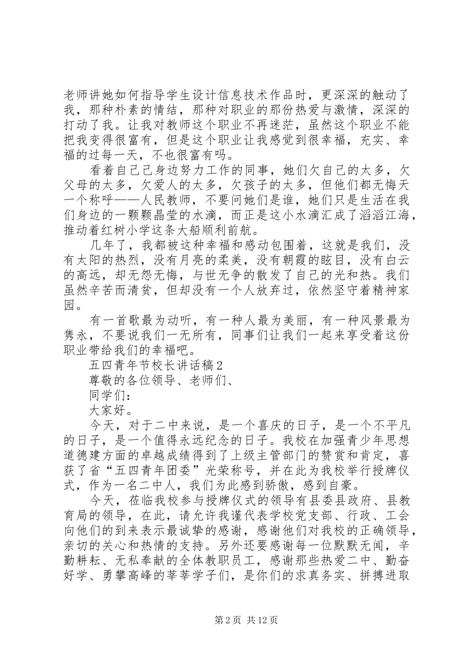 五四青年节校长讲话稿多篇_第2页