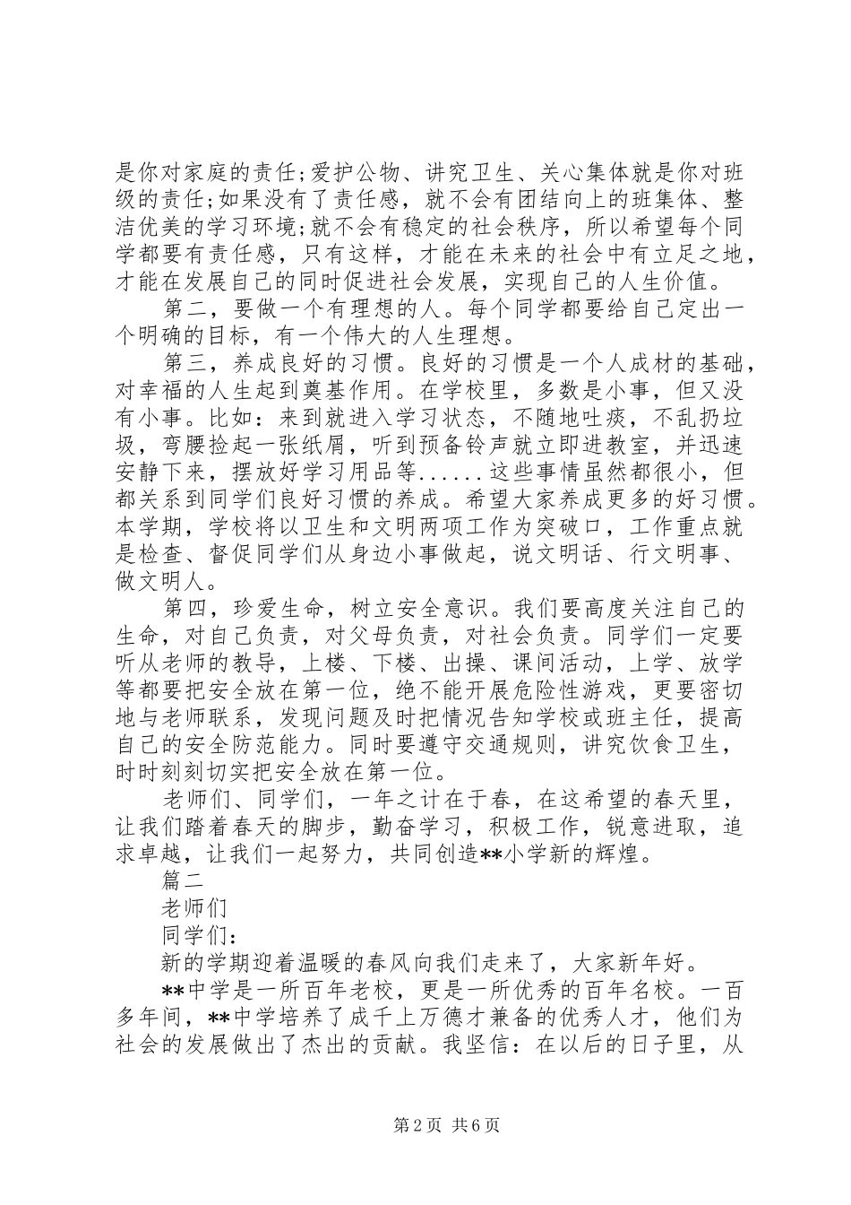 学校长讲话稿范文三篇_第2页