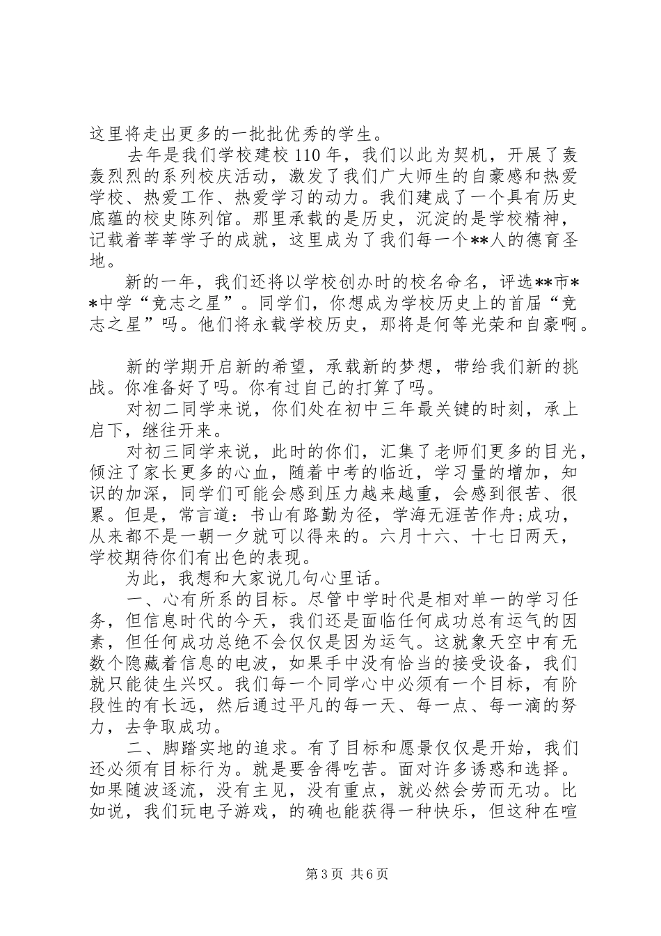 学校长讲话稿范文三篇_第3页