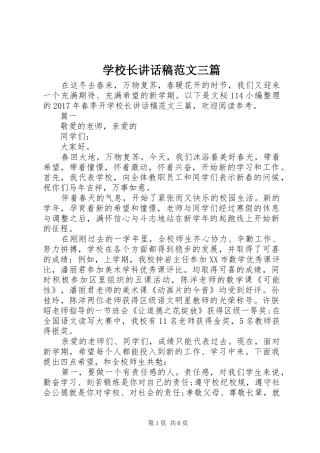 学校长讲话稿范文三篇