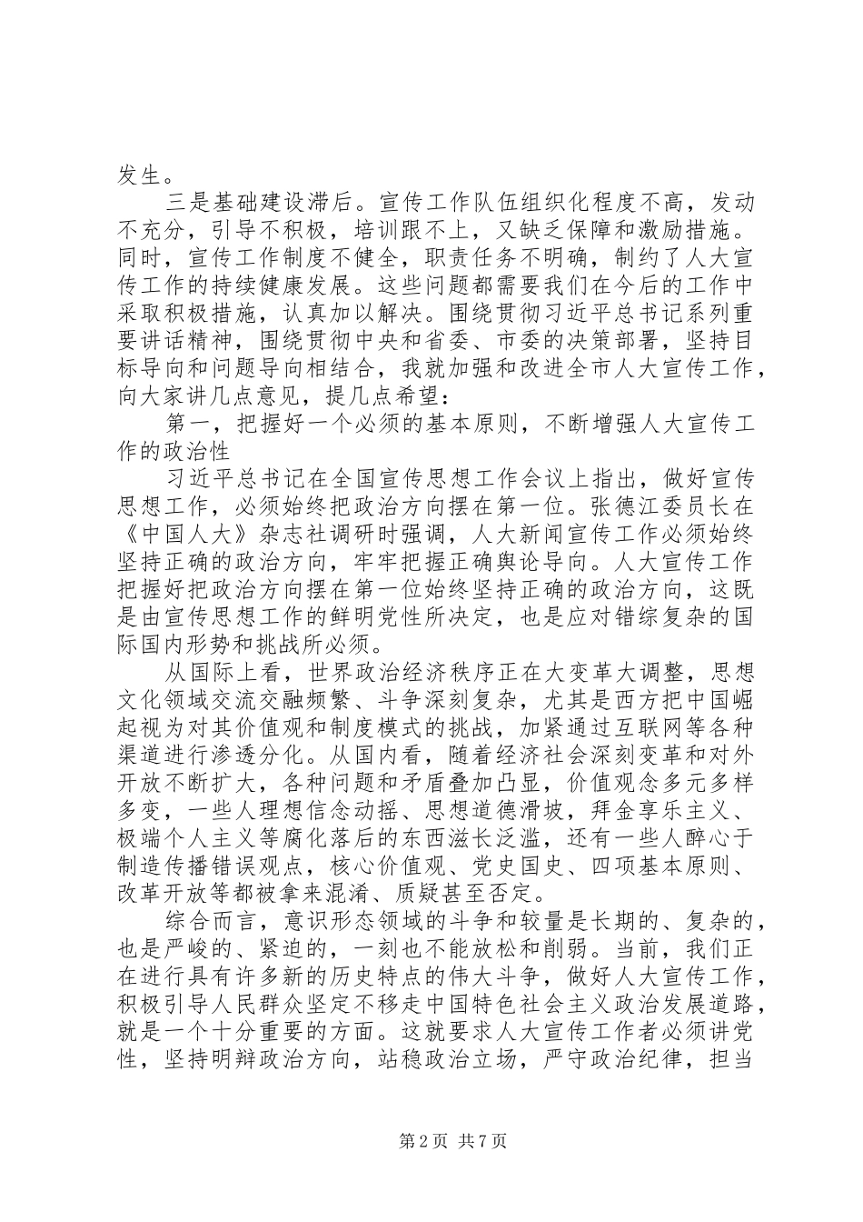 市宣传会议领导发言稿_第2页