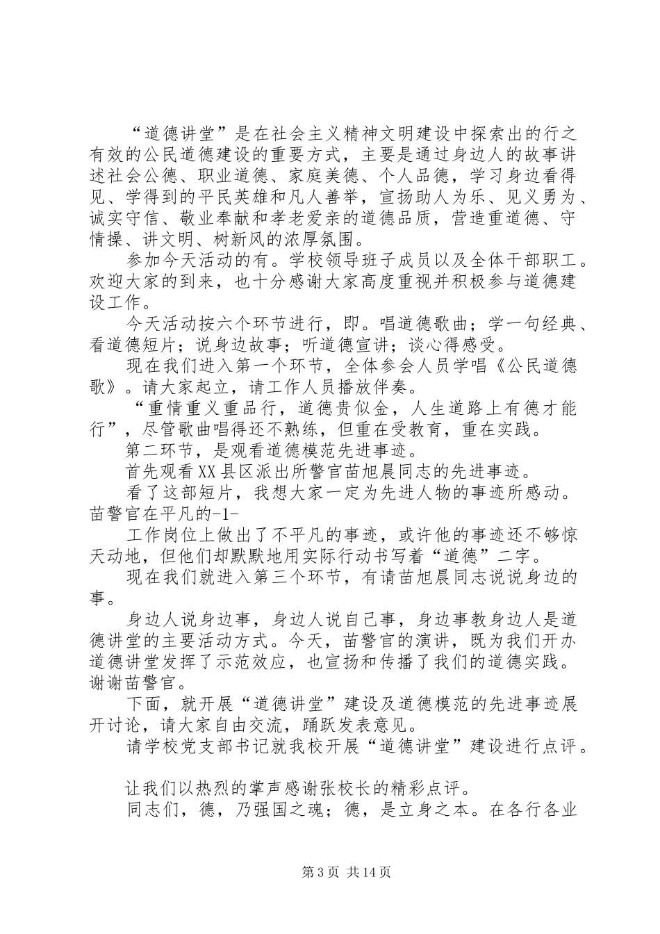 周恒花道德讲堂主持词_第3页