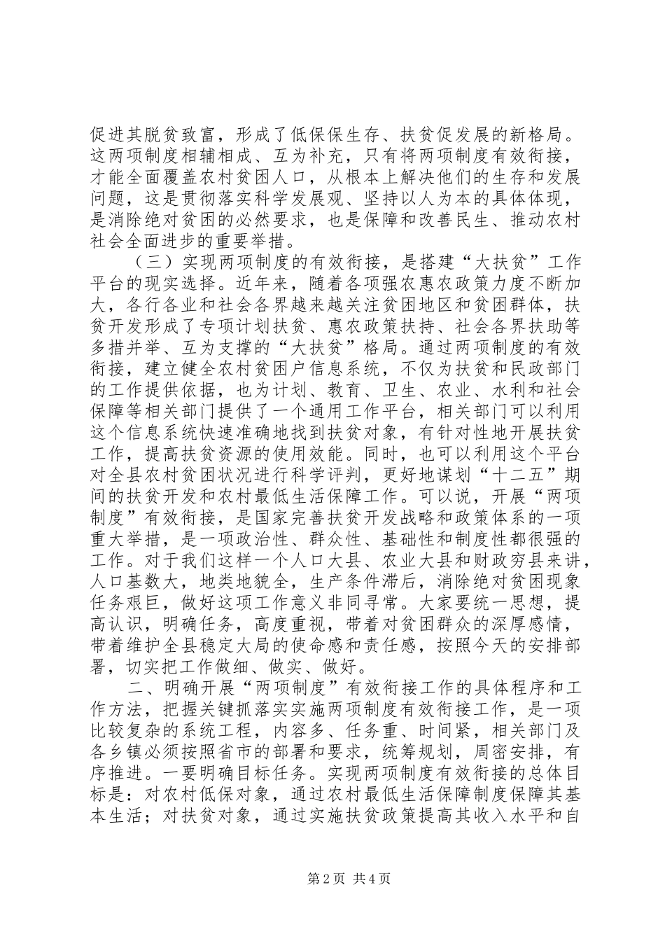 扶贫开发政策工作会议讲话_第2页