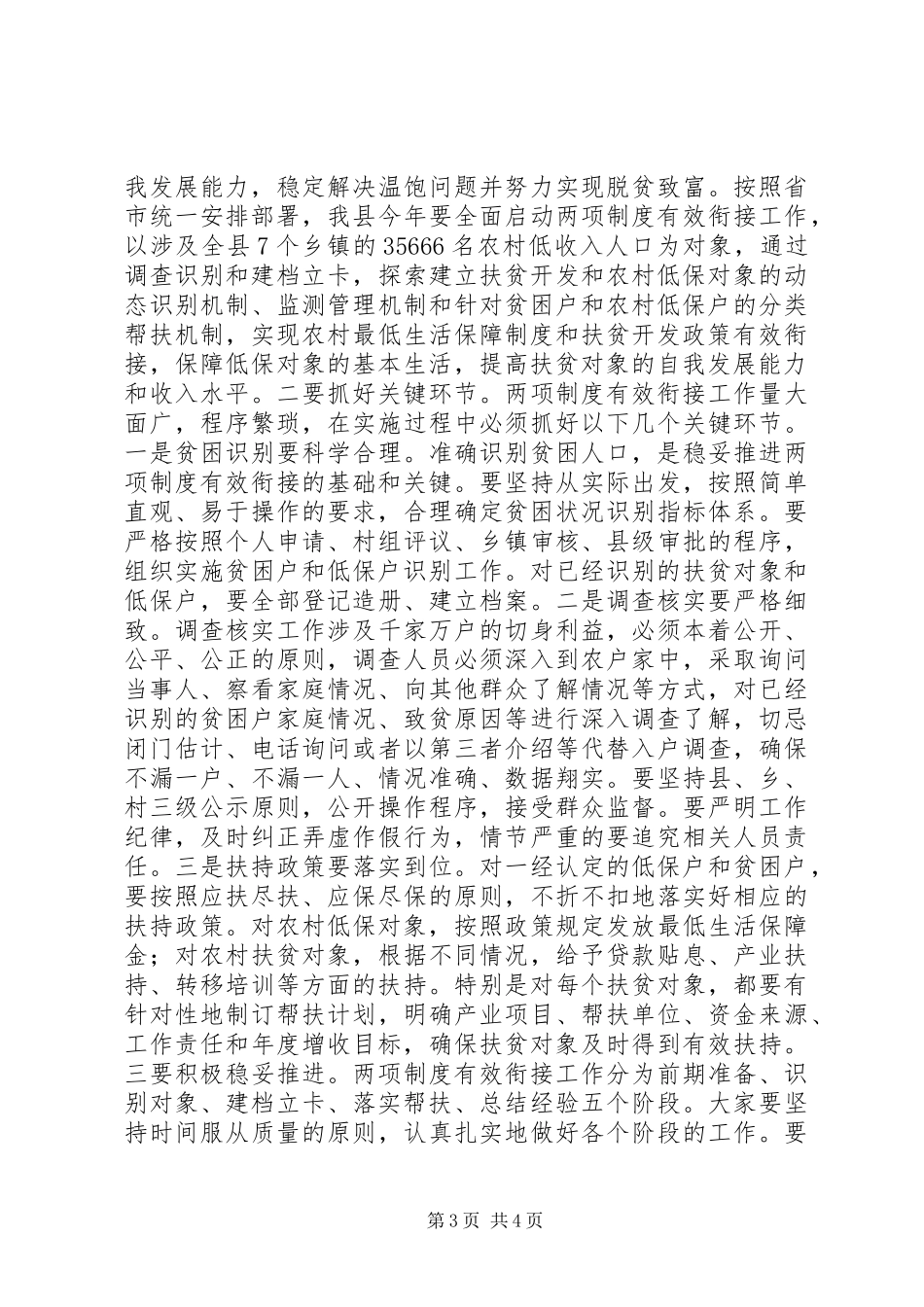 扶贫开发政策工作会议讲话_第3页