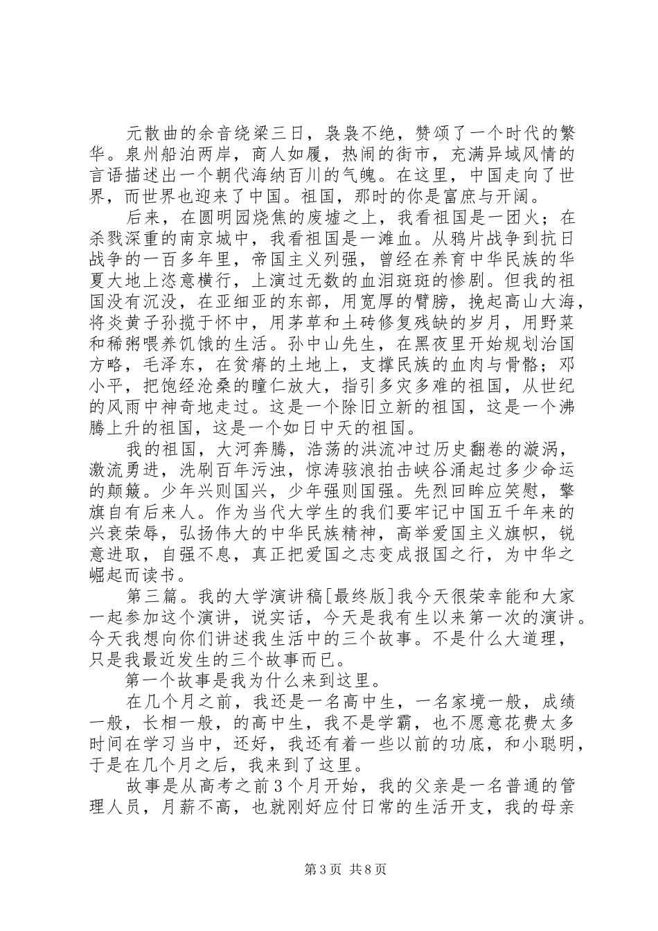 我的演讲稿[最终版]_第3页