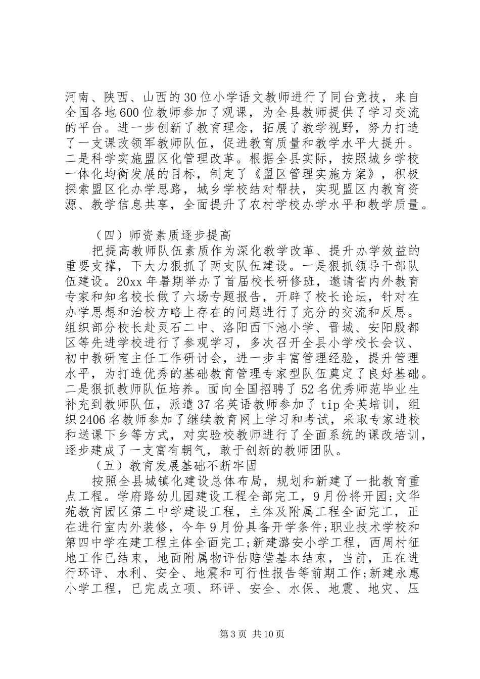 领导全县教育工作讲话稿_第3页