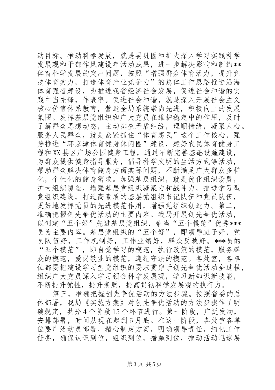 局机关创先争优活动大会讲话稿_第3页