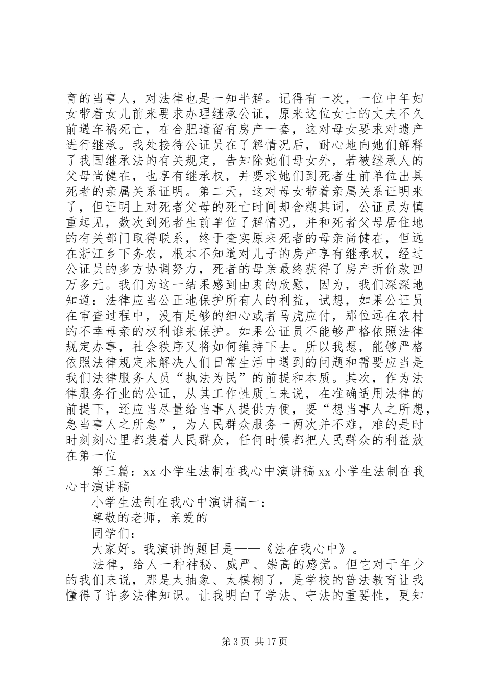 法制在心中演讲稿[大全]_第3页