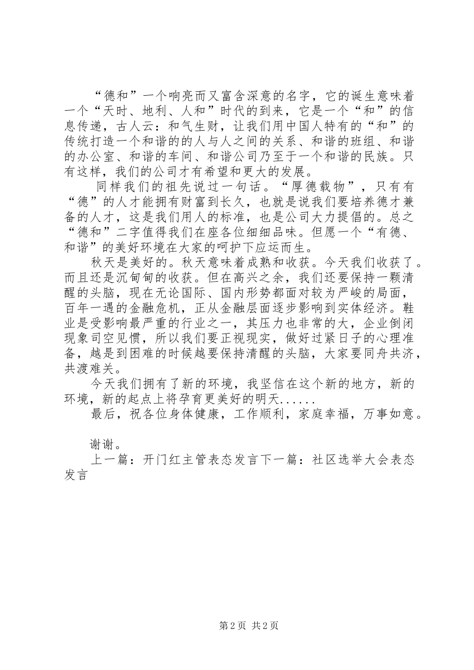 成立公司的表态发言稿范文_第2页