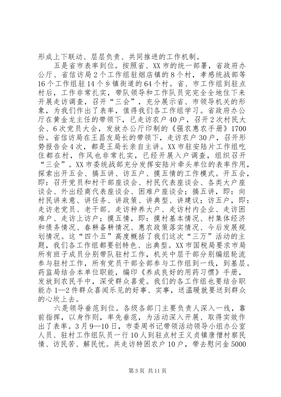 李超群同志在全市“万名干部进万村入万户”活动推进大会上的讲话_第3页
