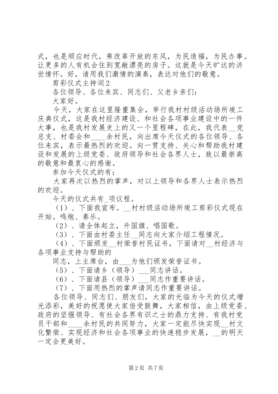 剪彩仪式主持词合集_第2页
