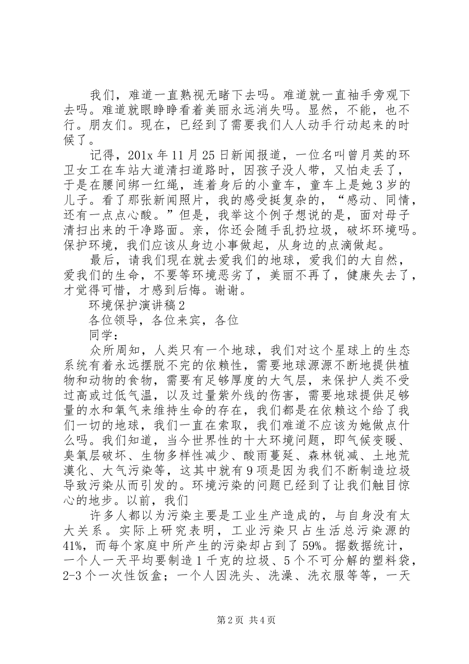环境保护演讲稿范文_第2页