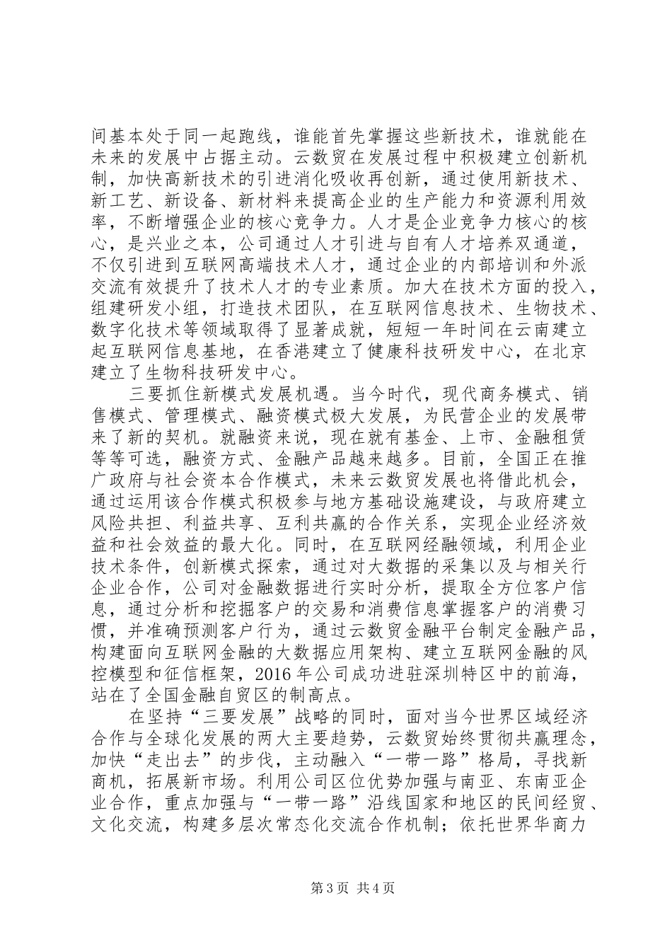 论坛发言稿(长)_第3页