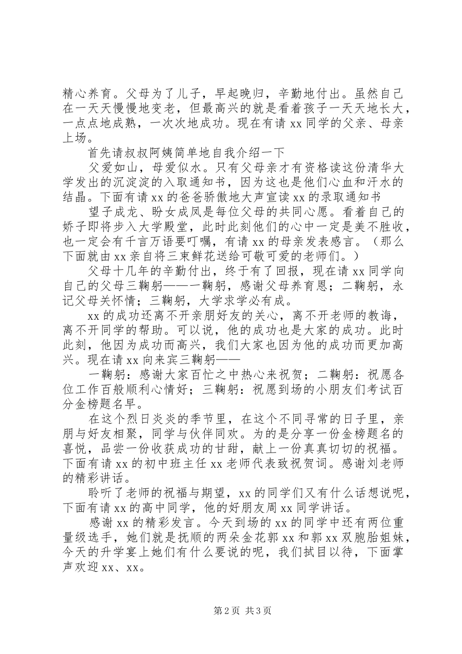 清华学子宴主持稿_第2页
