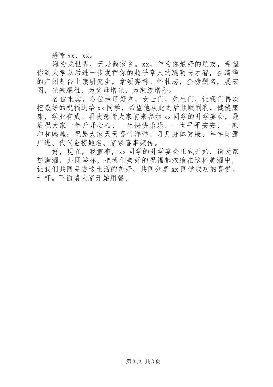 清华学子宴主持稿_第3页