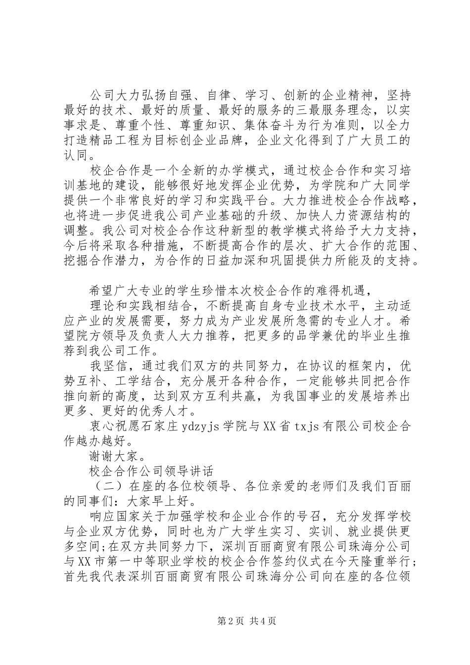 校企合作公司领导讲话_第2页