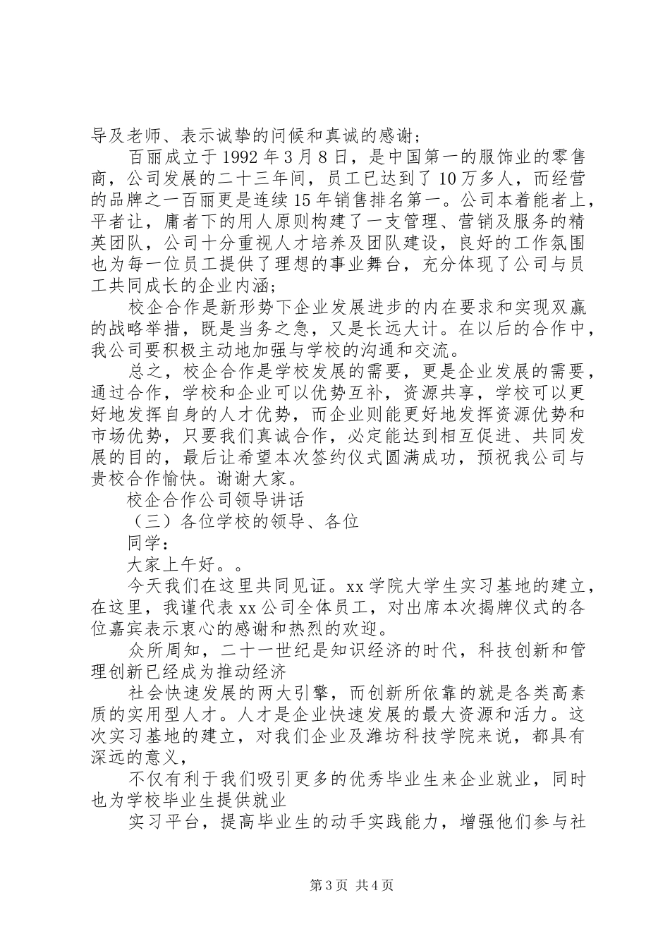 校企合作公司领导讲话_第3页