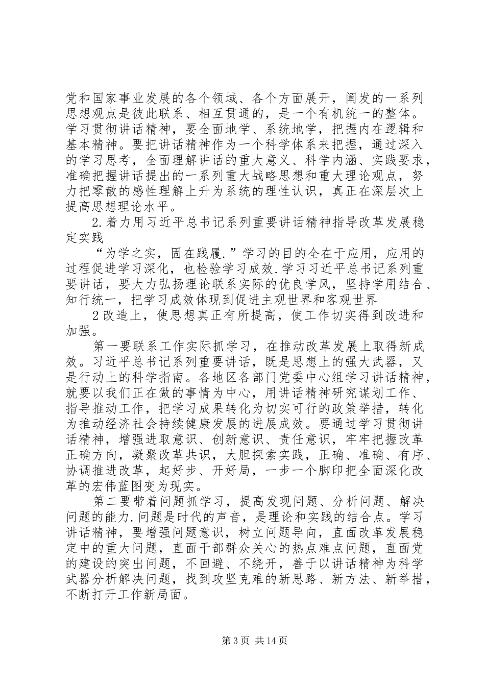 学习习总书记重要系列讲话_第3页