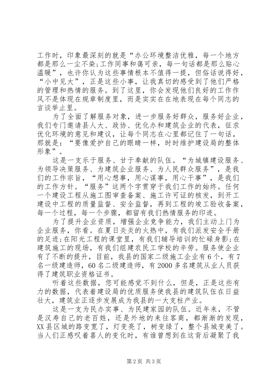建设局工作者争先创优演说_第2页