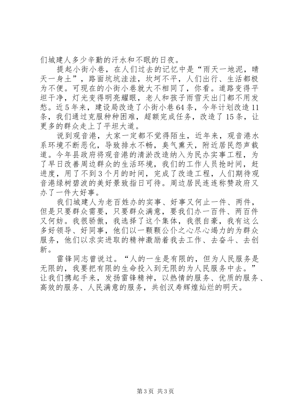建设局工作者争先创优演说_第3页