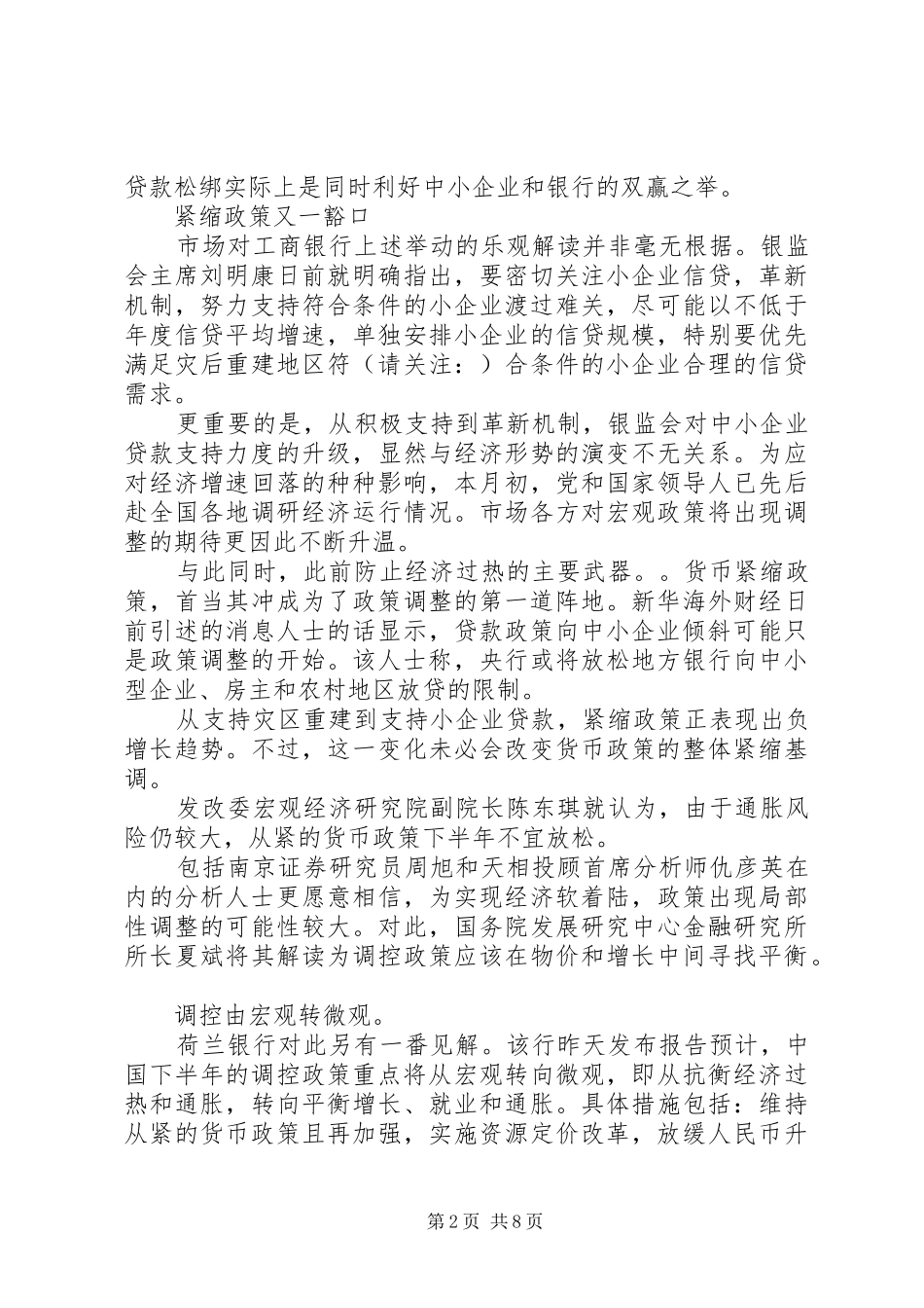 银行表态发言材料(精选多篇)_第2页