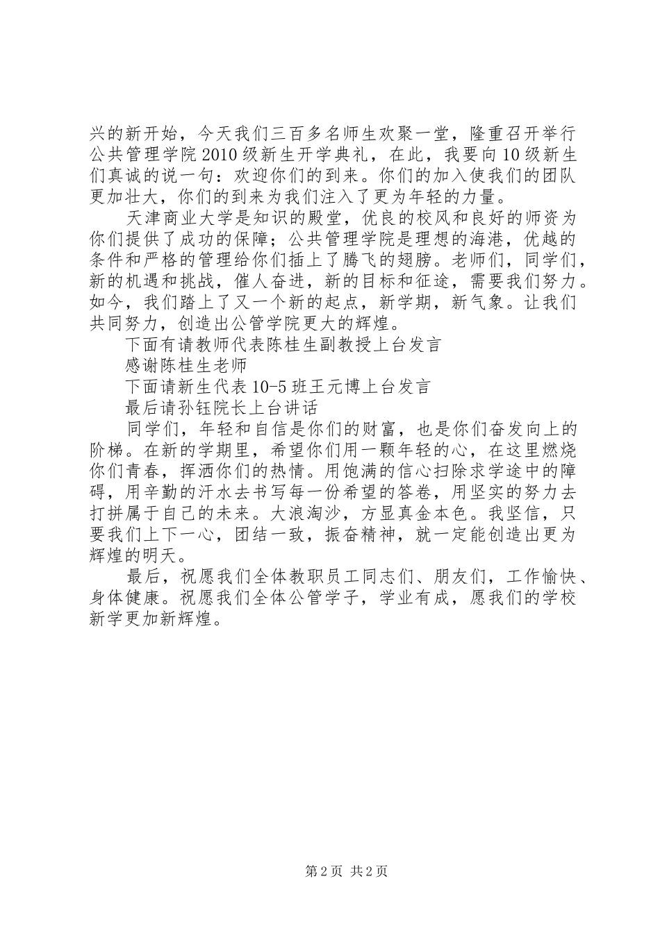 开学典礼主持稿_第2页