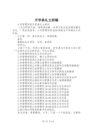 开学典礼主持稿