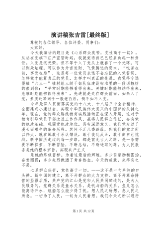 演讲稿张吉雷[最终版]