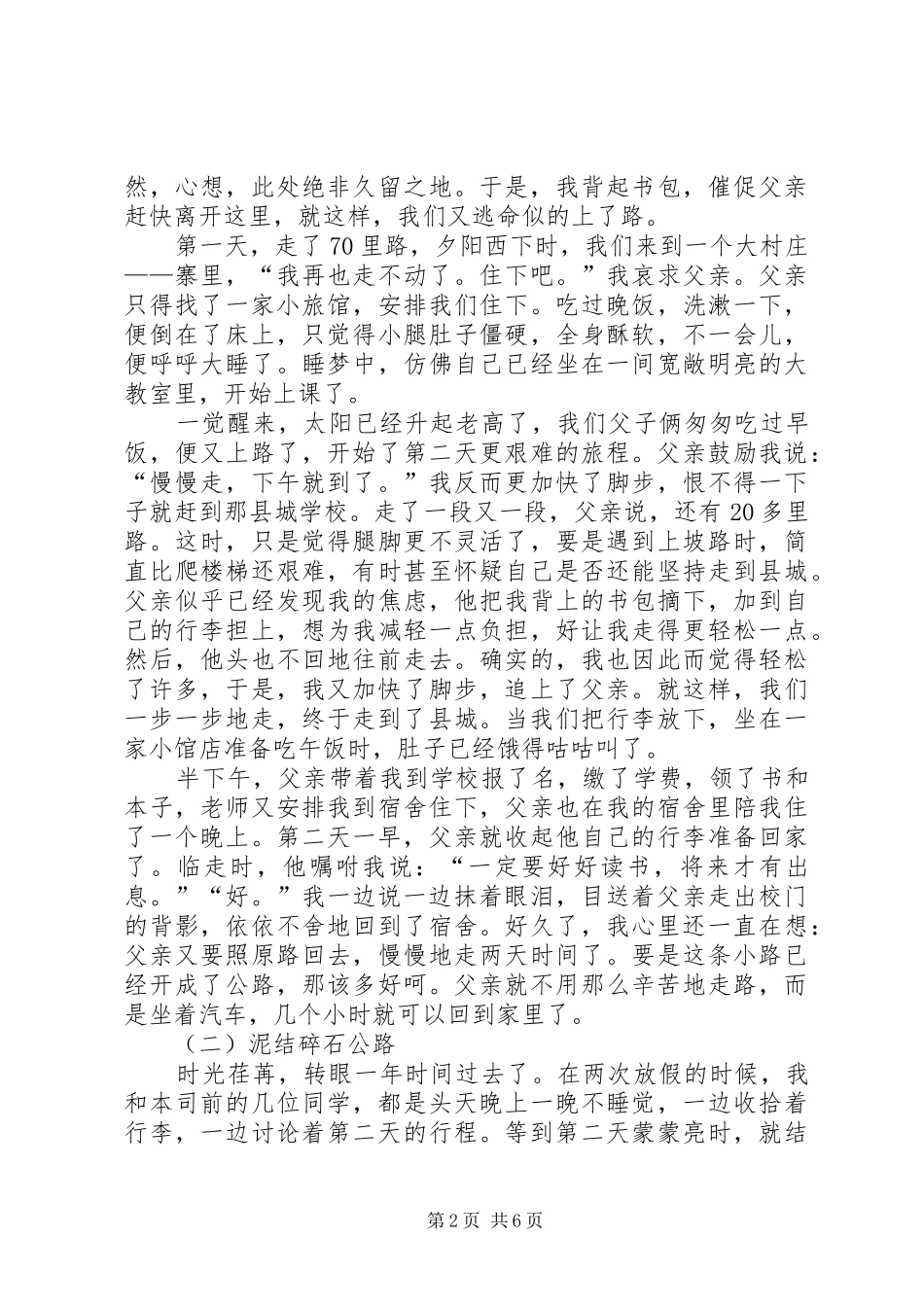 改革开放三十周年成果演讲稿：路的演变过程_第2页