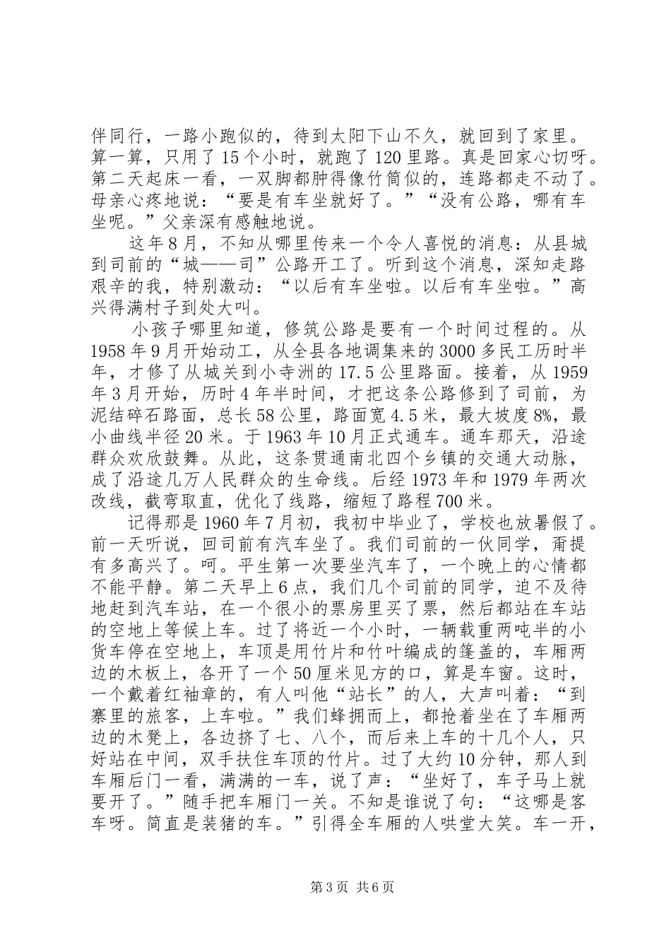 改革开放三十周年成果演讲稿：路的演变过程_第3页