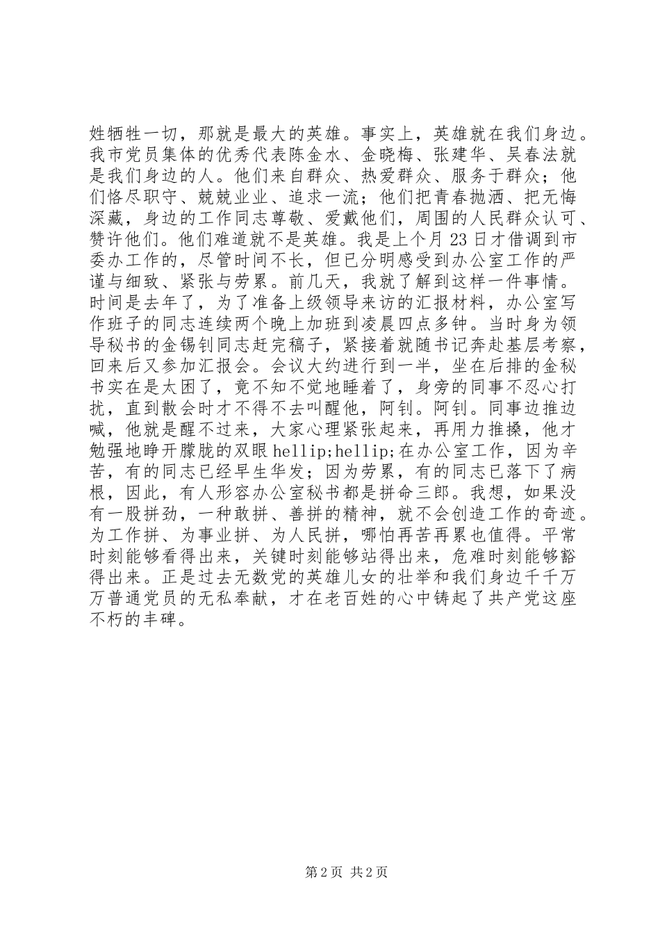 党在我心中演讲稿 (33)_第2页