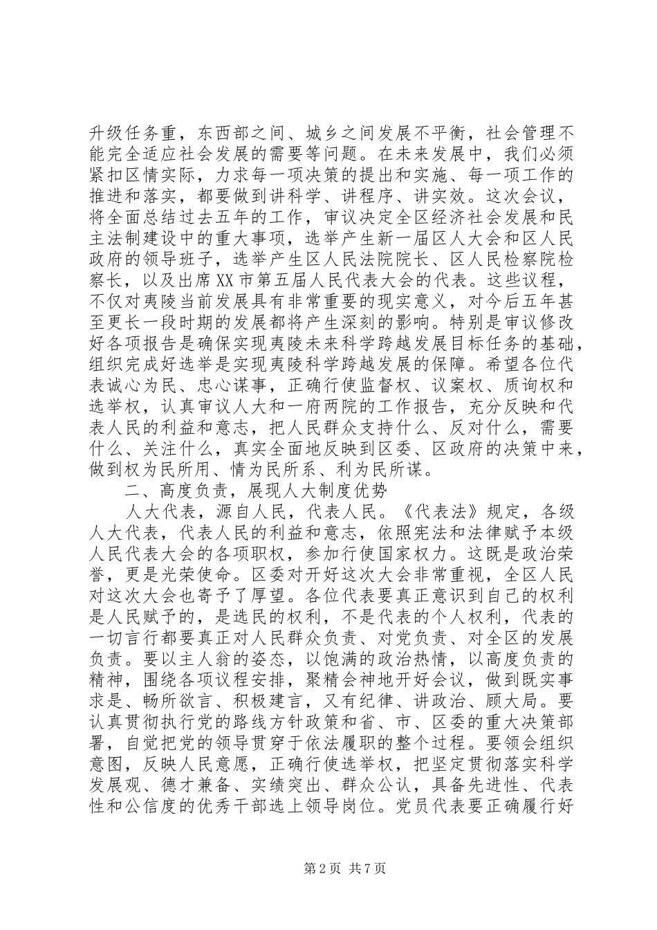 人民代表大会开幕式讲话材料_第2页