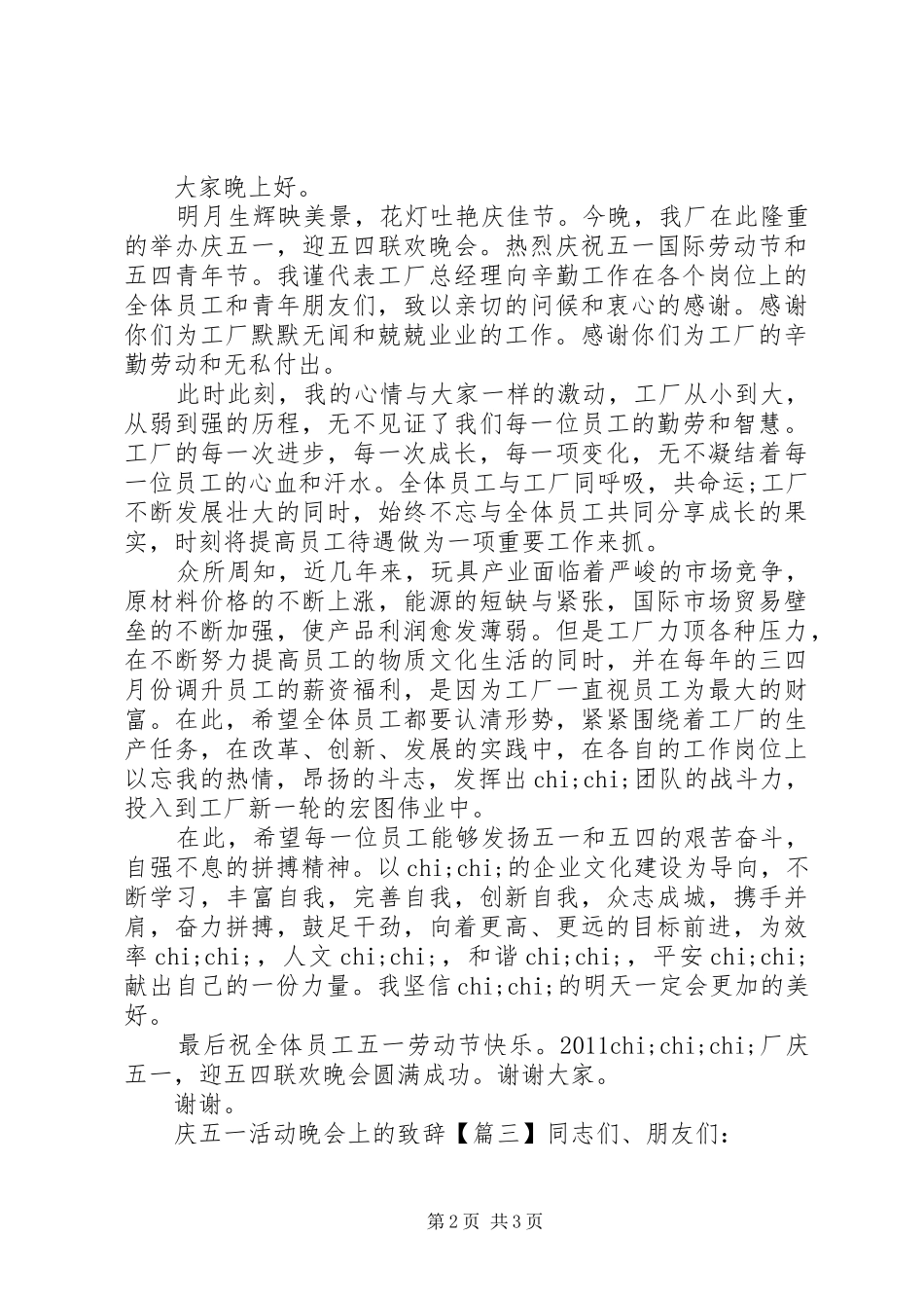 庆五一活动晚会上的致辞_第2页