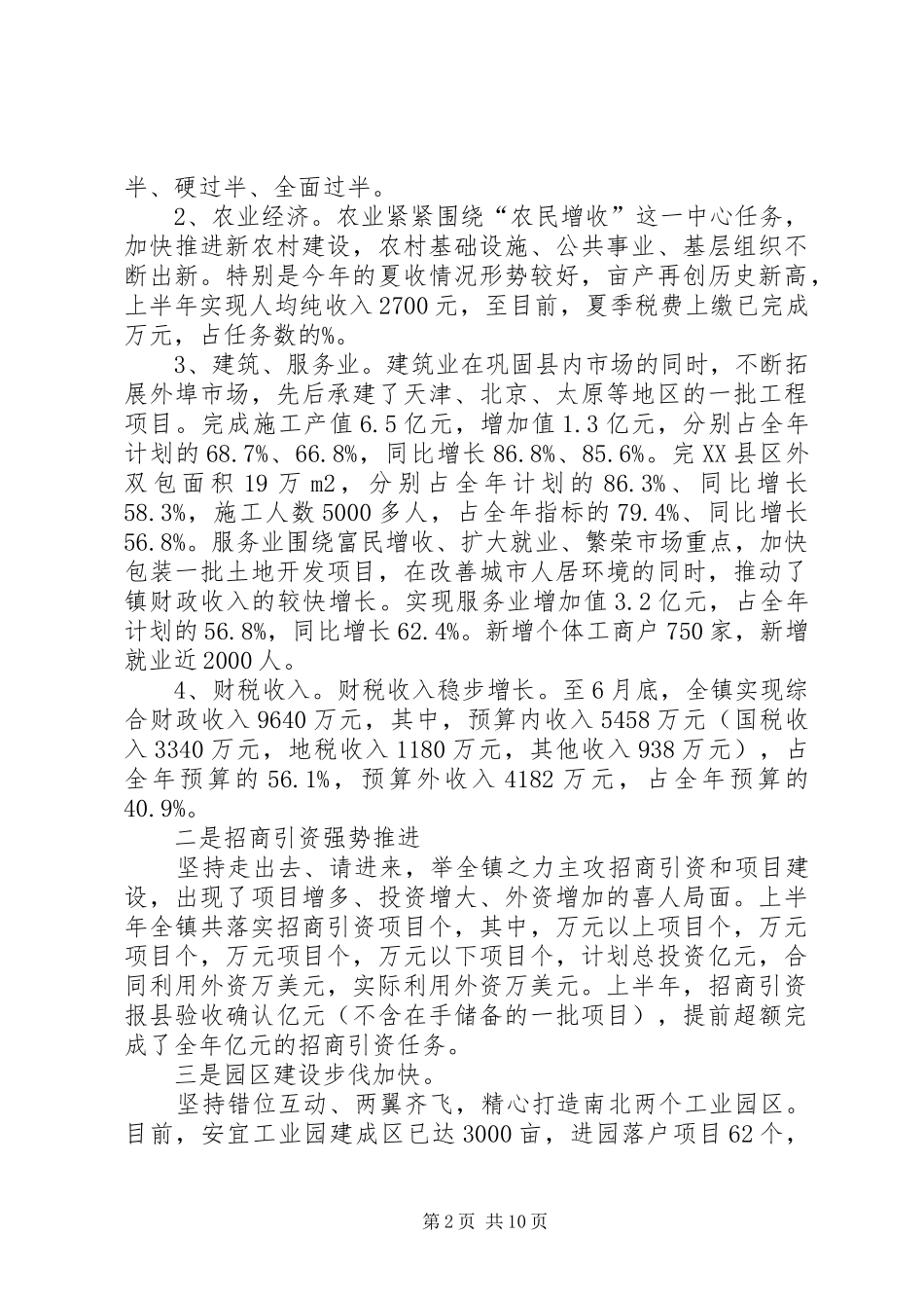 在纪念建党85周年大会上的讲话_第2页