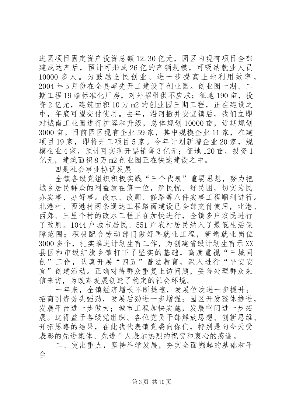 在纪念建党85周年大会上的讲话_第3页