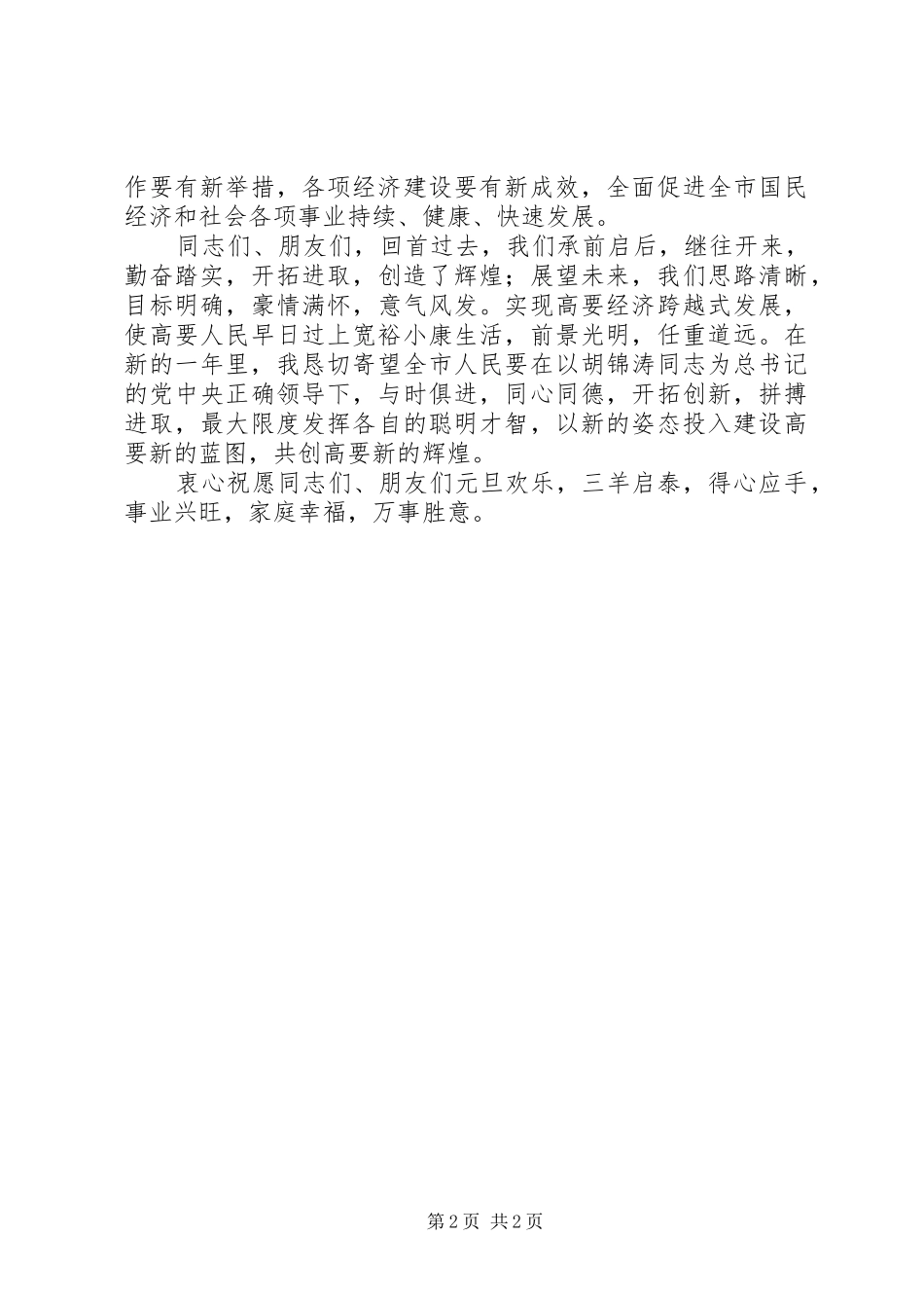 新年致辞(精华)_第2页