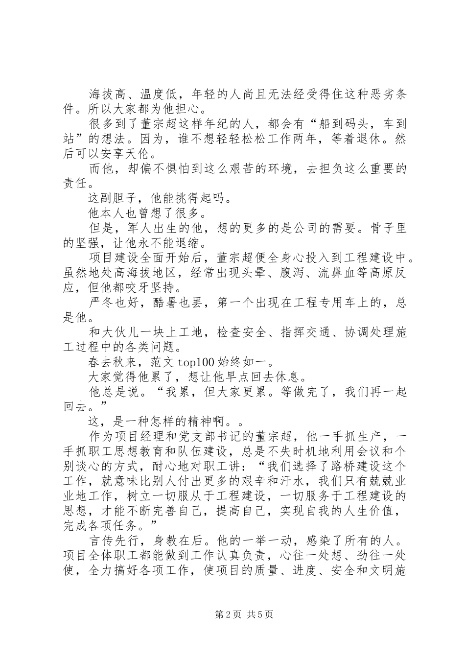 公路职工爱岗敬业演讲稿_第2页